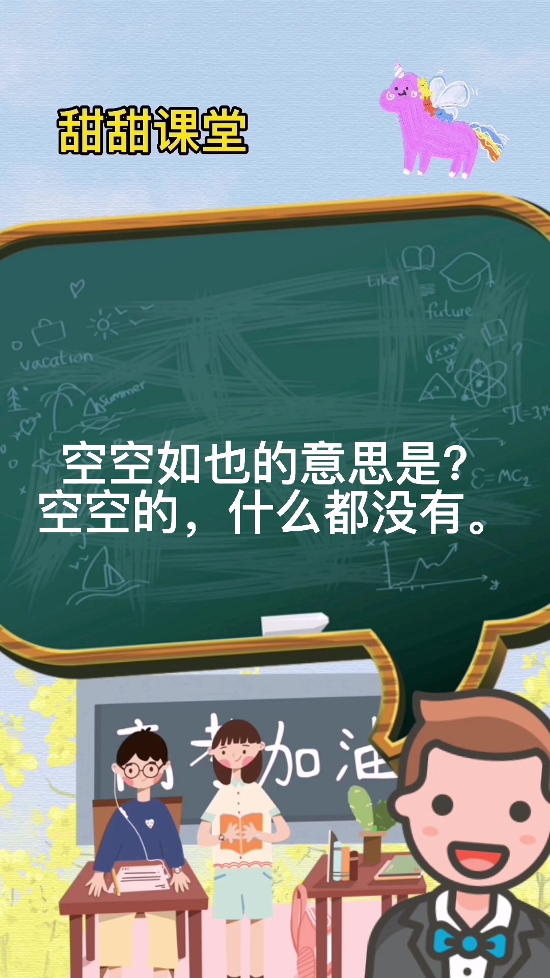 空空如也是什么意思?