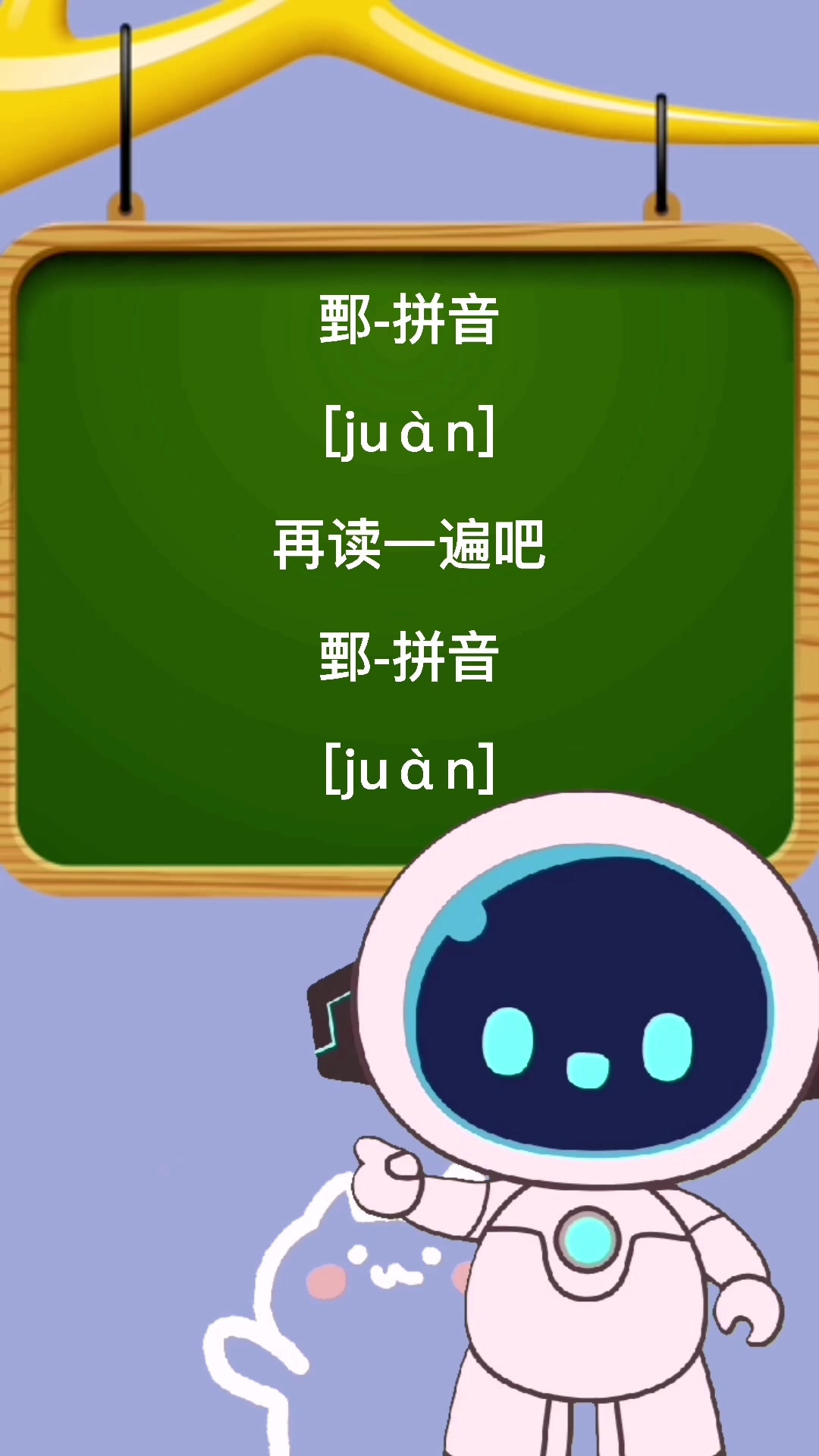 鄄的拼音怎么读?