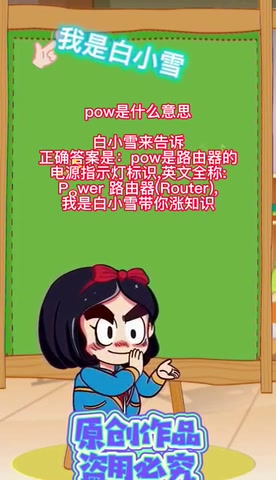 pow是什么意思