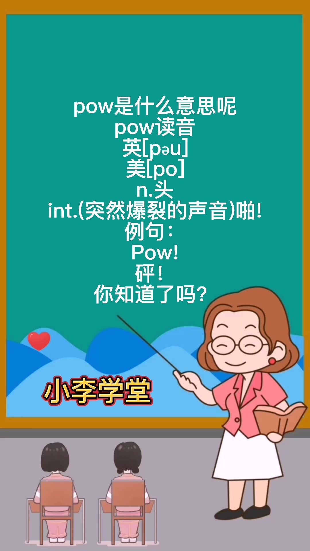 pow是什么意思呢