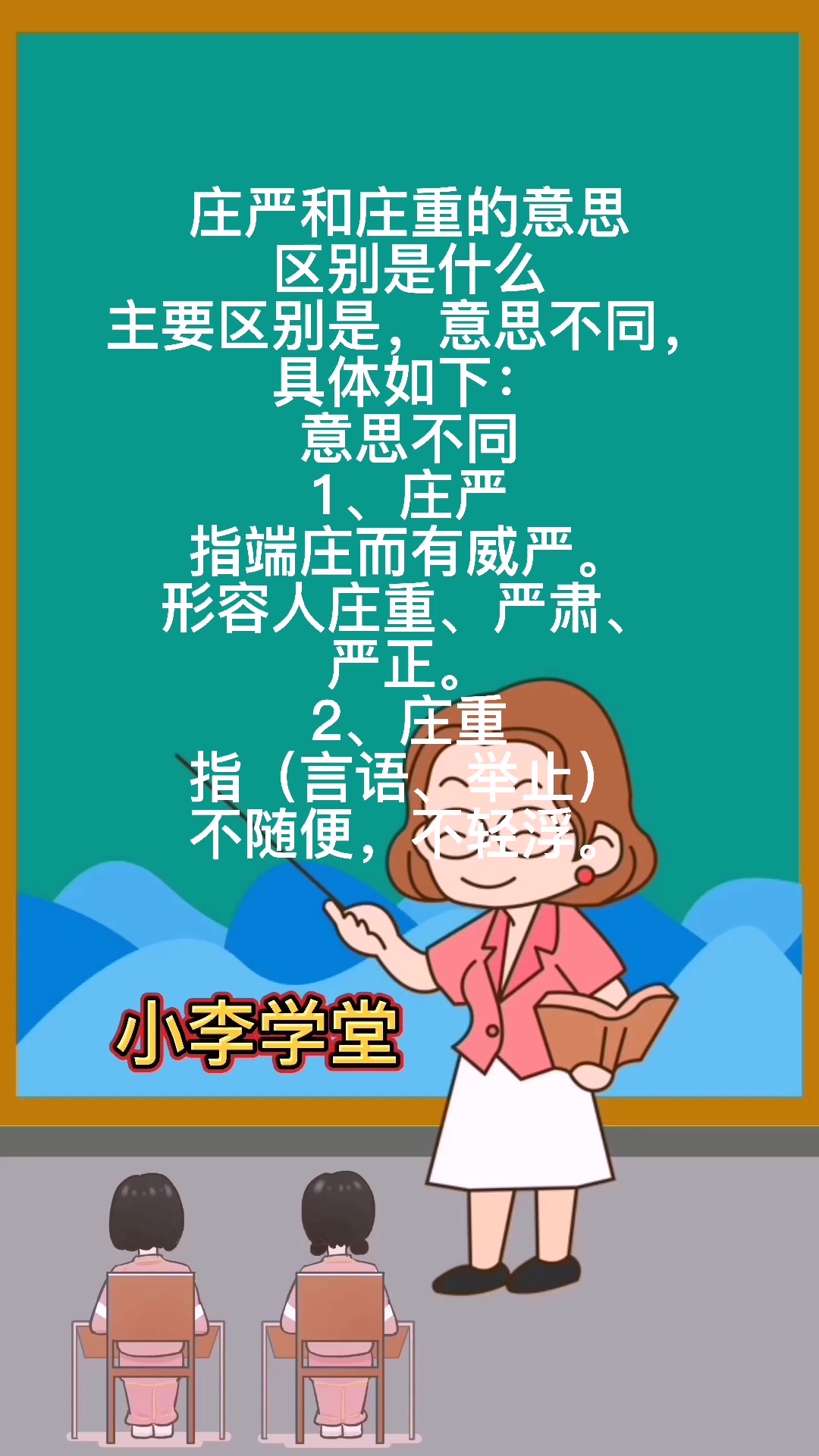 庄严和庄重的意思区别是什么