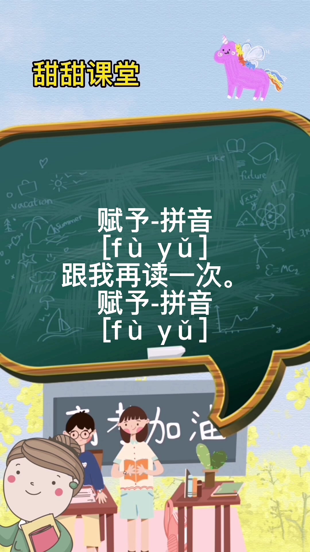 赋予拼音怎么读?