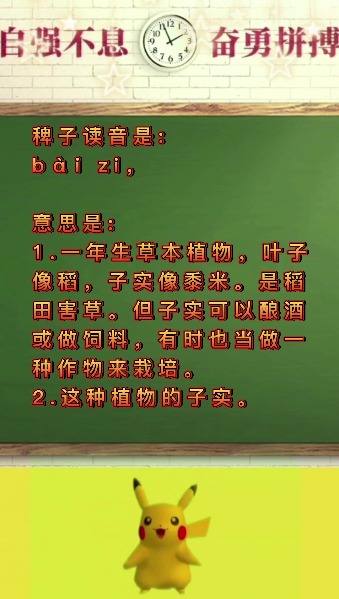 稗子怎么读?我们一起学习