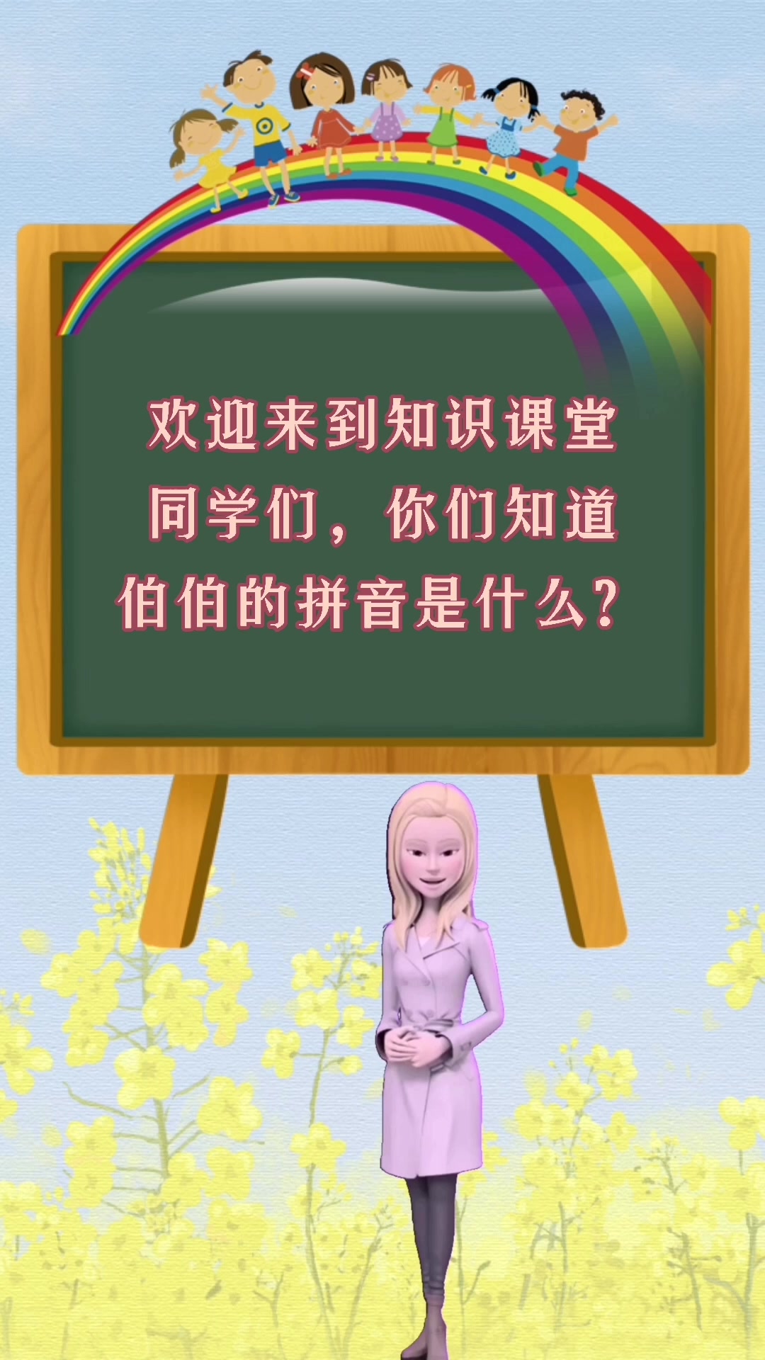 伯伯的拼音是什么