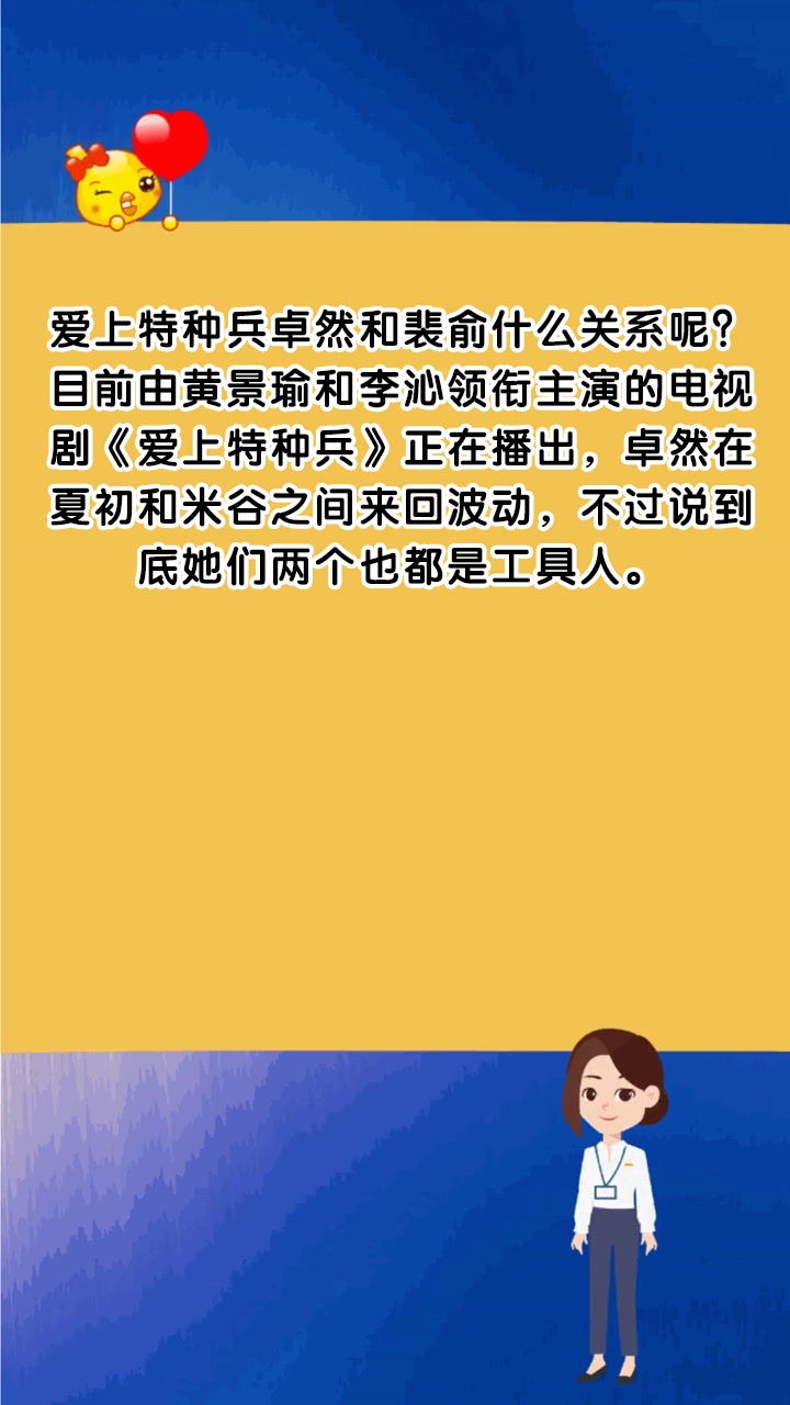 爱上特种兵卓然和裴俞什么关系呢?