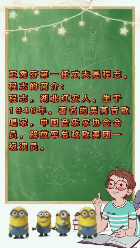 歌唱家王秀芬第一任丈夫简介?