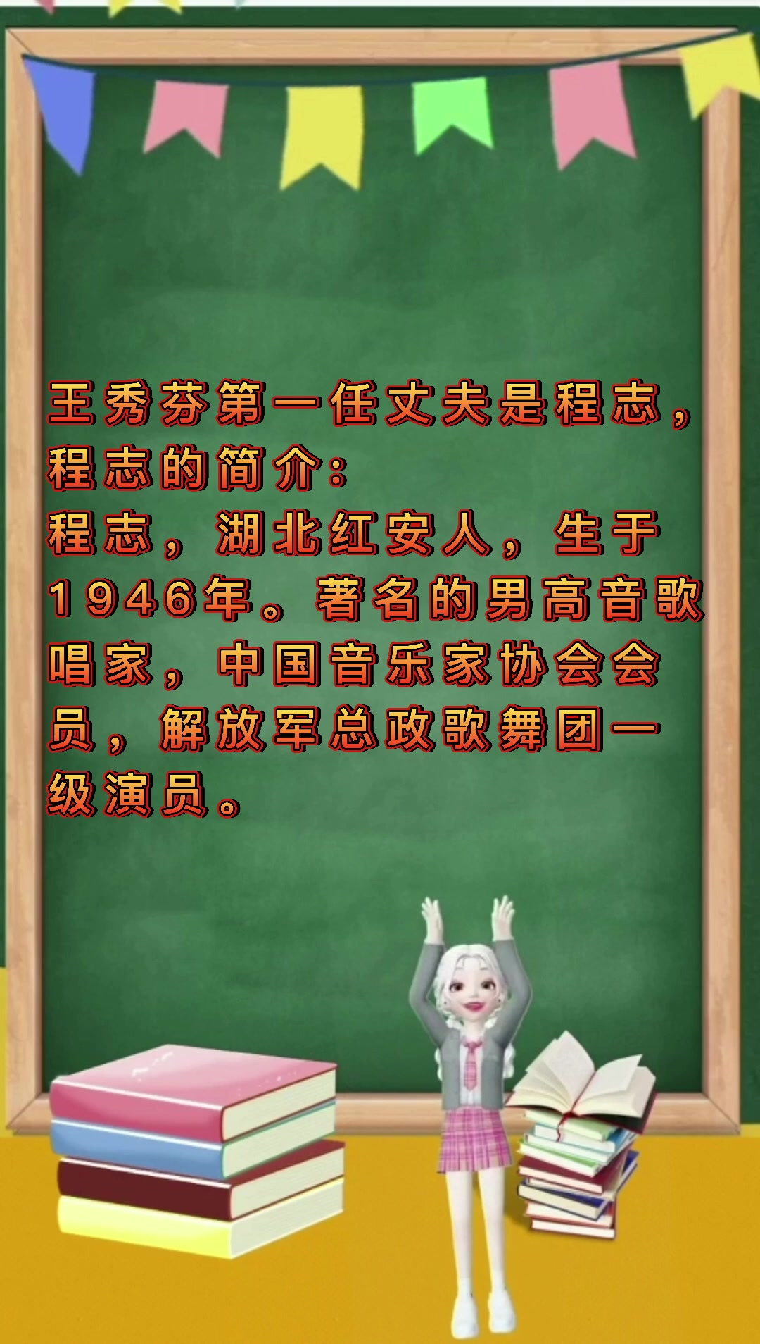 歌唱家王秀芬第一任丈夫简介?