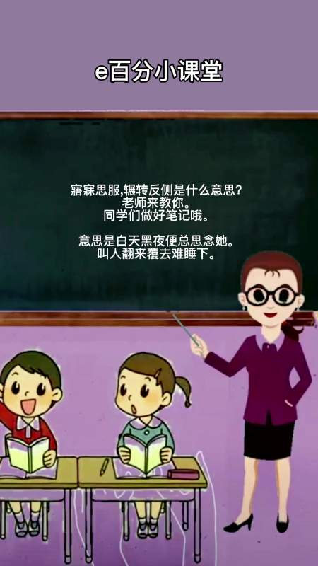 寤寐思服,辗转反侧是什么意思