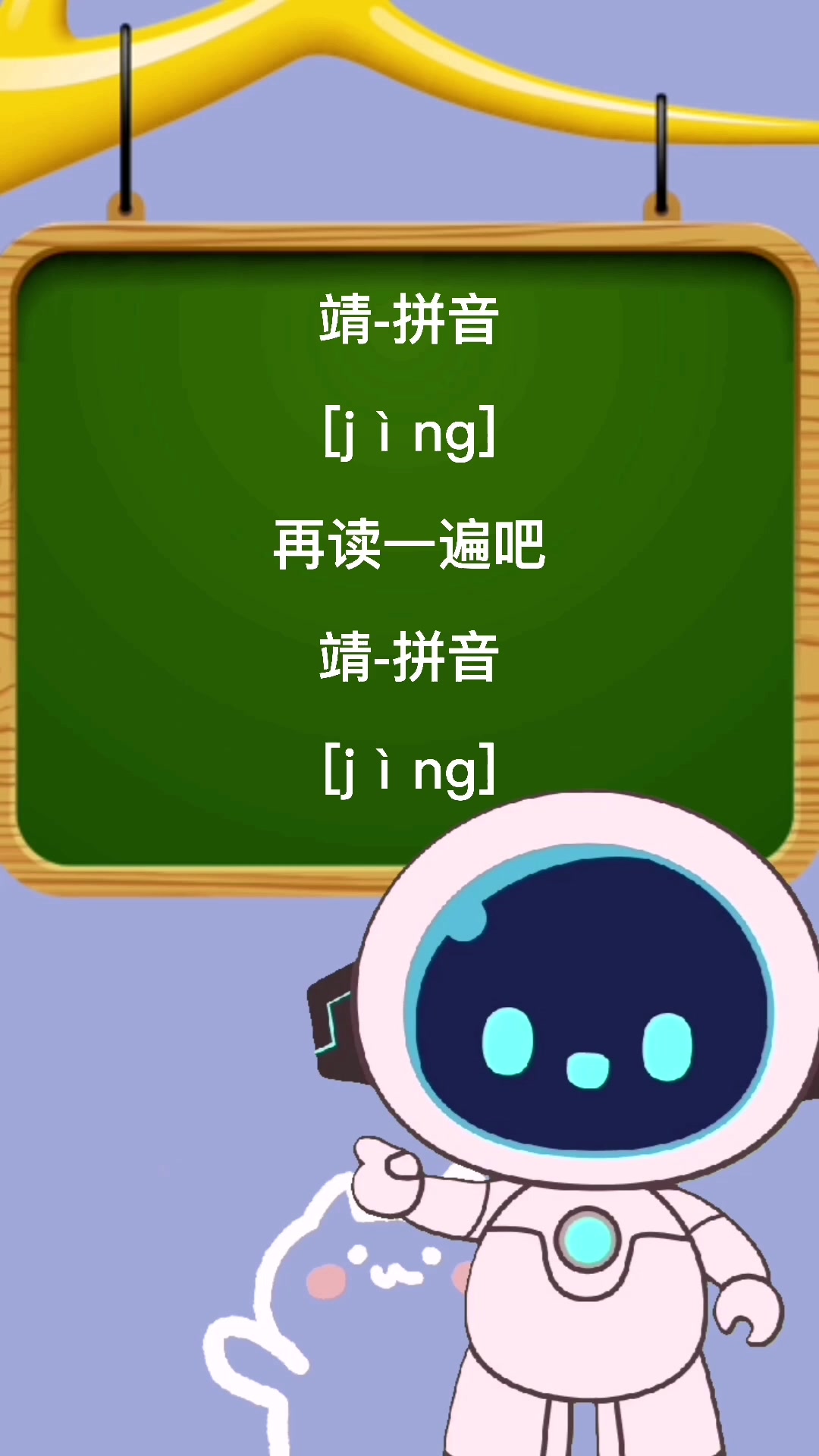 靖的拼音怎么读?