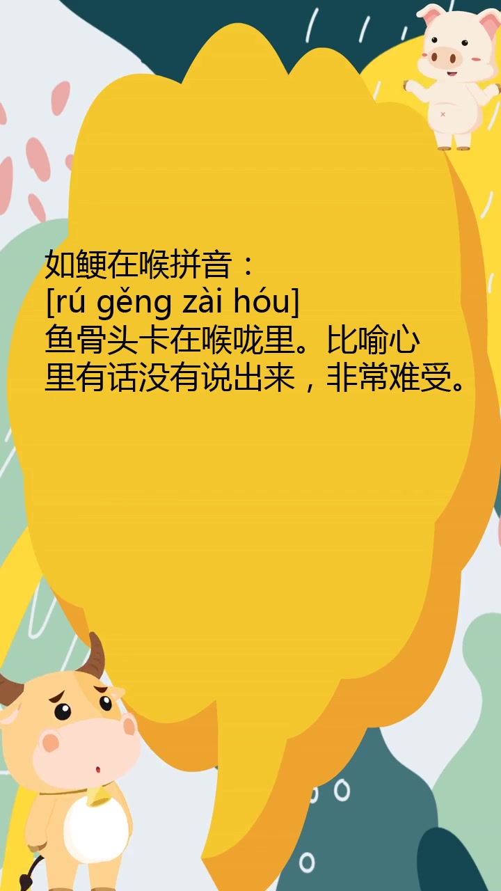 如鲠在喉怎么读音