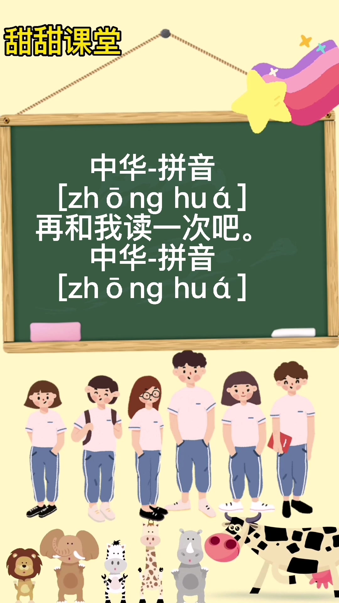 中华的拼音怎么读,我教你.