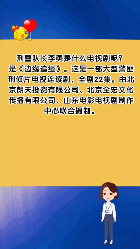 刑警队长李勇是什么电视剧呢?