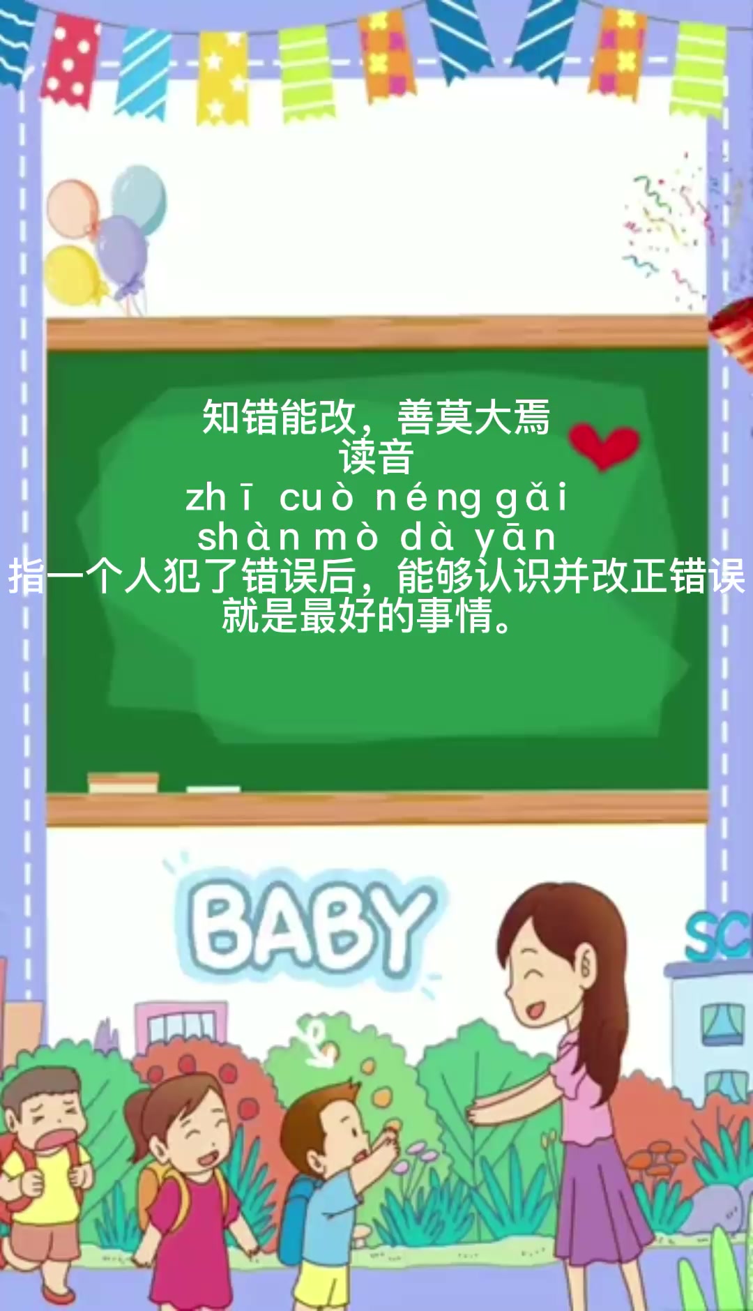 知错能改,善莫大焉,这句话是什么意思?