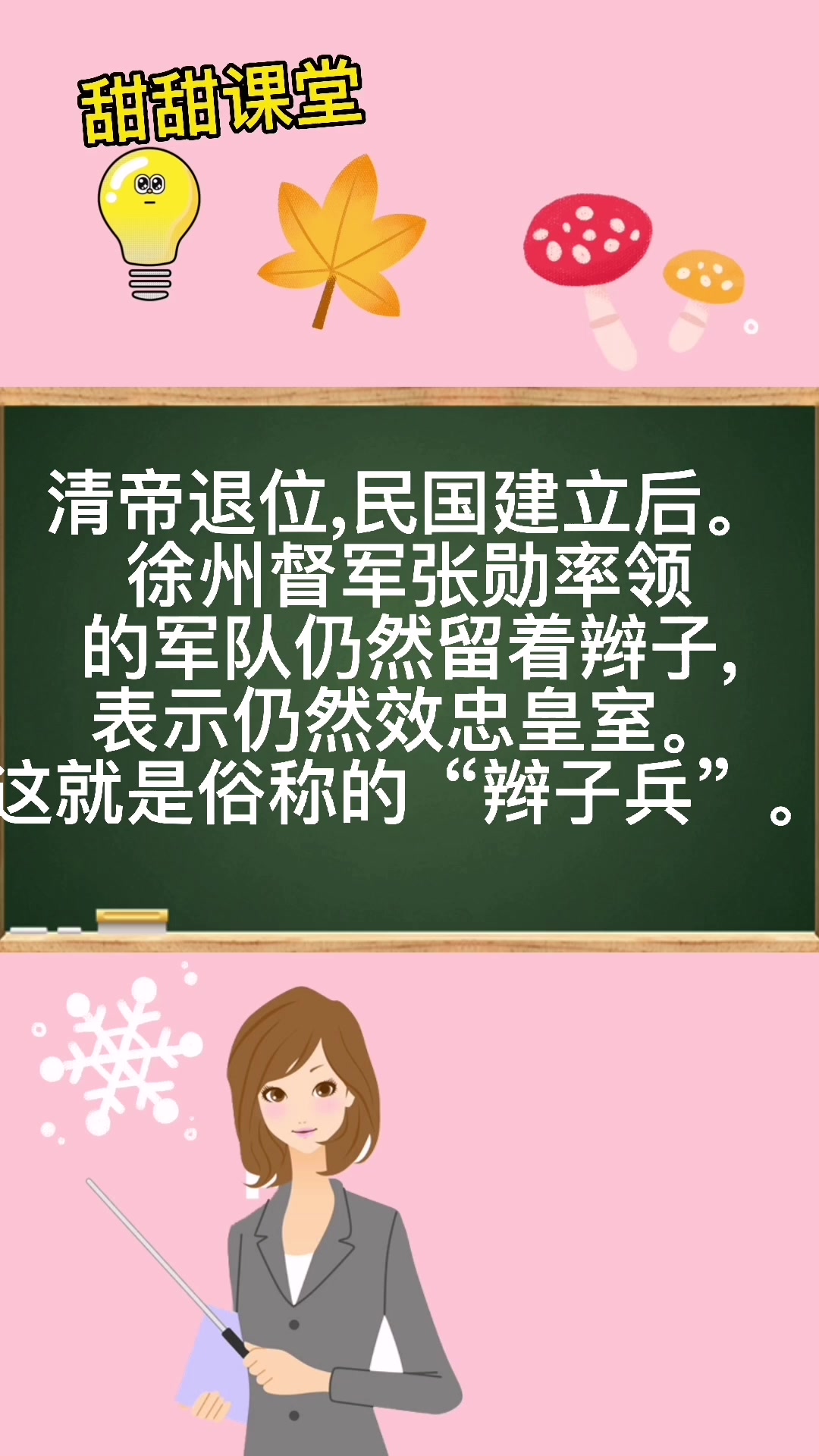 辫子军是什么意思?我教你.