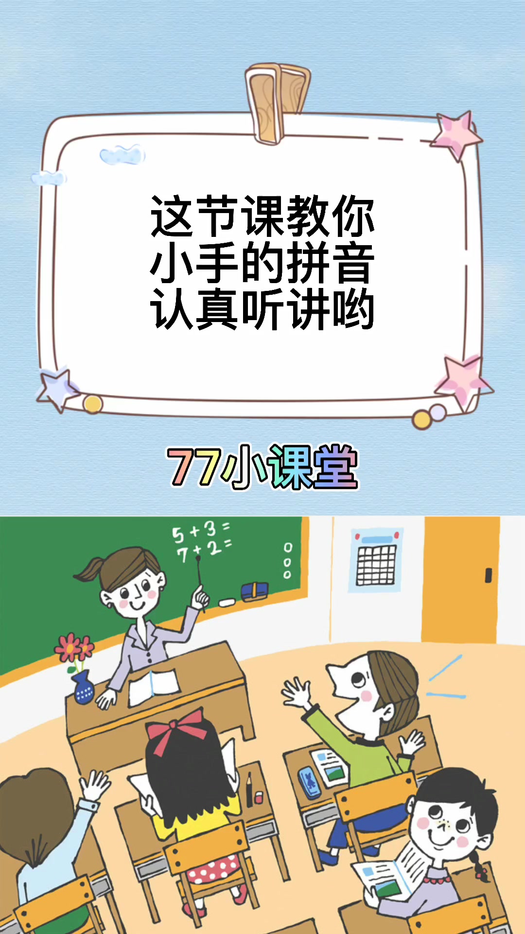 小手的拼音我来教你