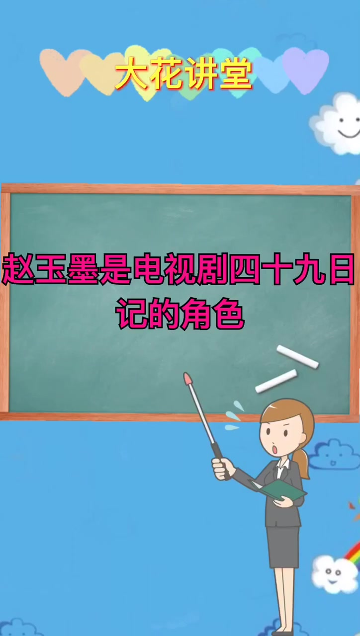 我来告诉你历史上的赵玉墨活了多少岁