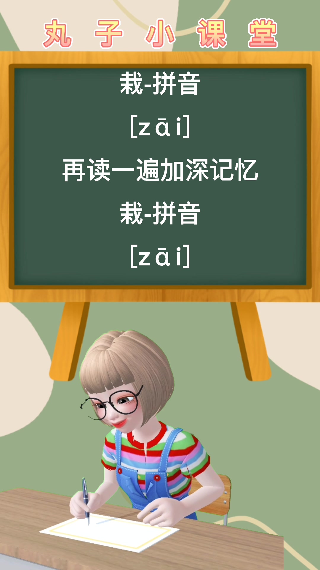 栽的拼音是什么呢?