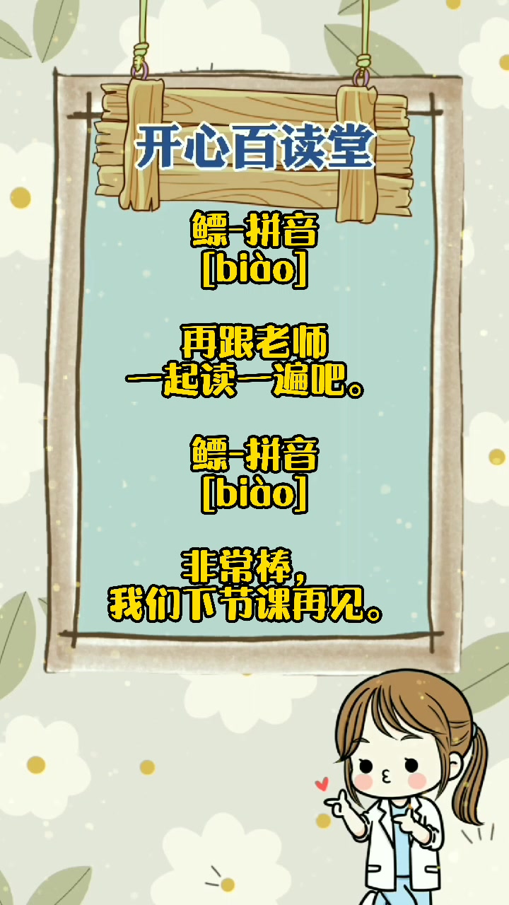 我来教你,鳔怎么读.