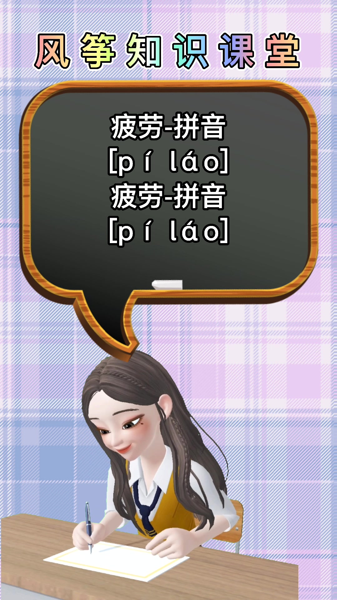 疲劳的拼音是什么?