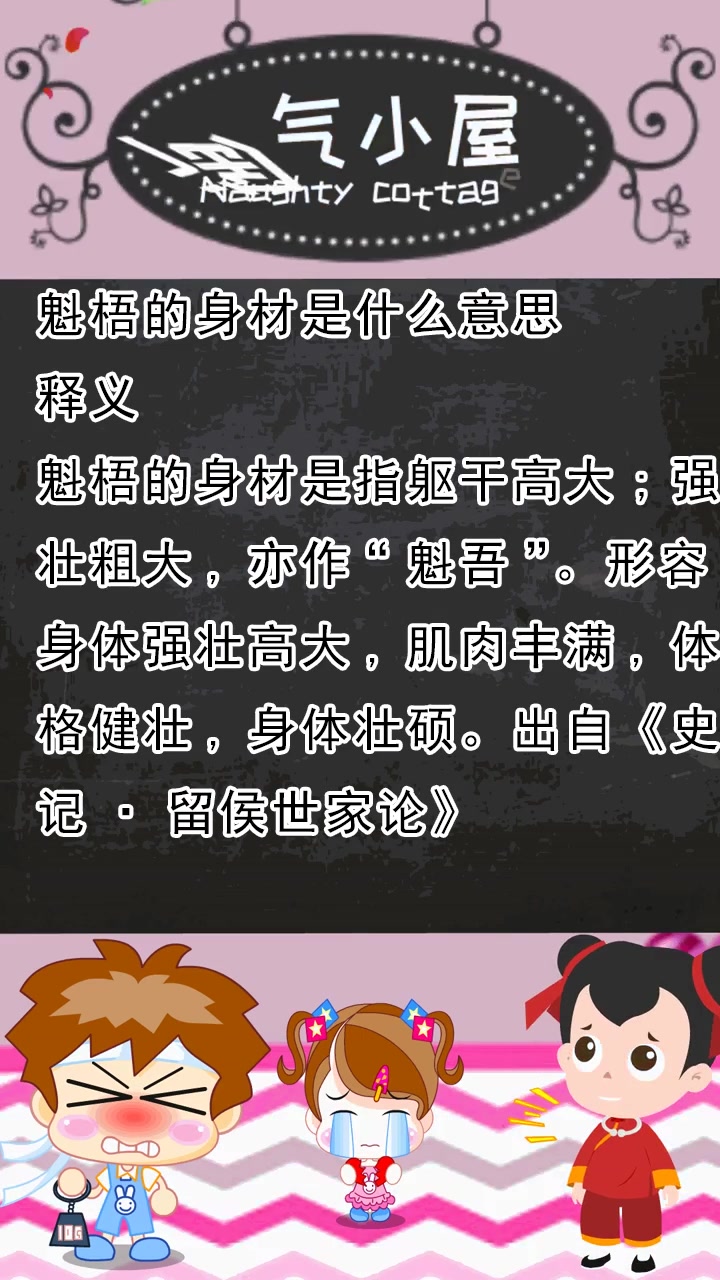 魁梧的身材是什么意思