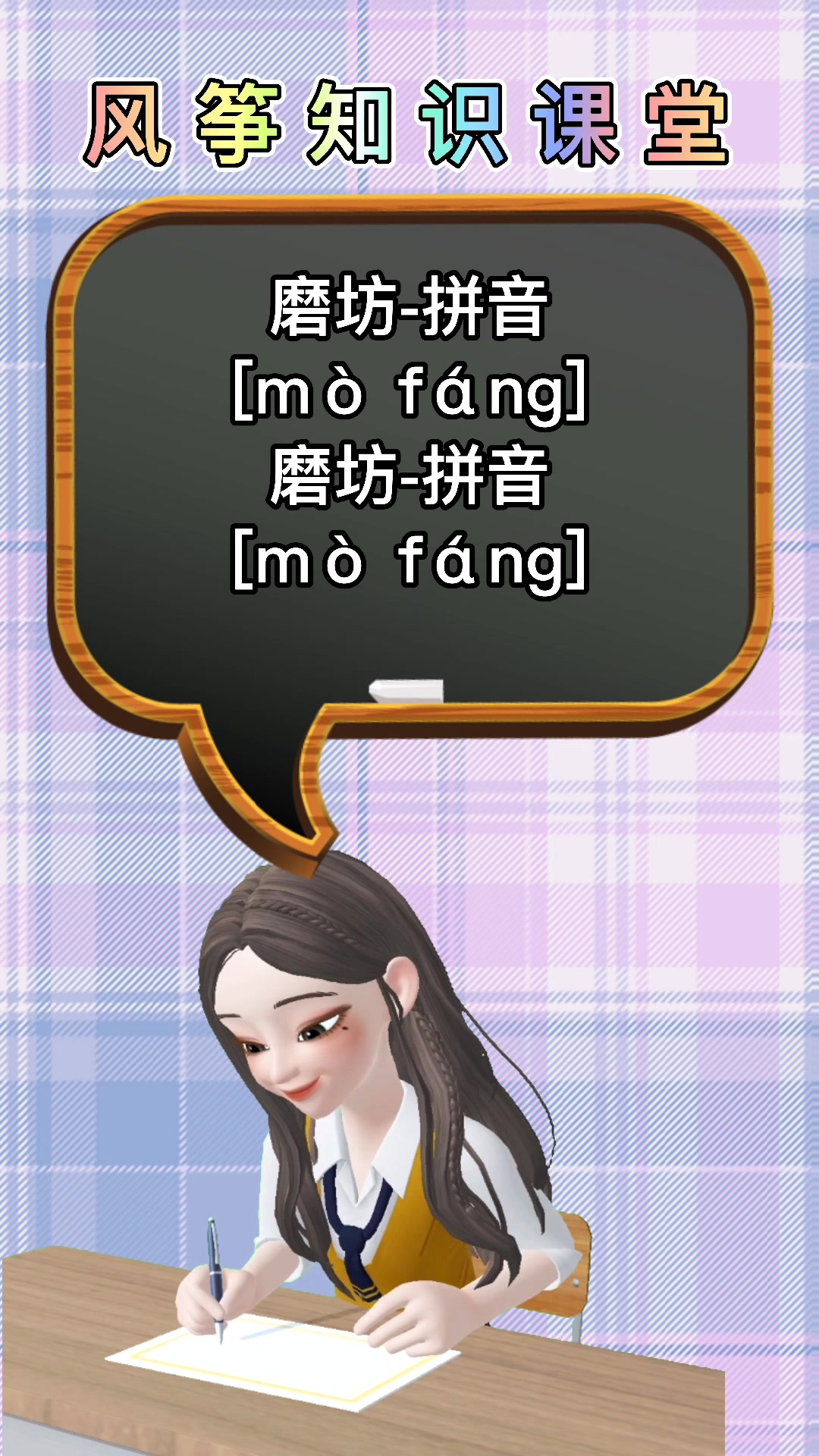 磨坊的拼音怎么写