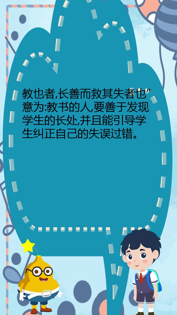 教也者长善而救其失者也是什么意思