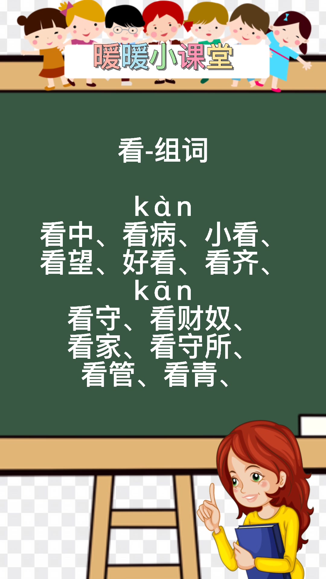 看组词多音字组词语