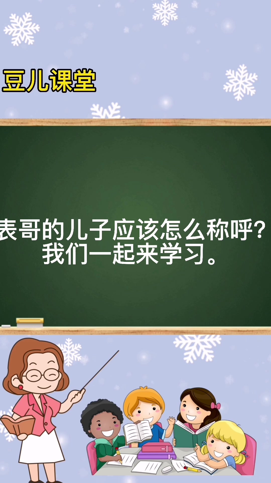 表哥的儿子应该怎么称呼啊?