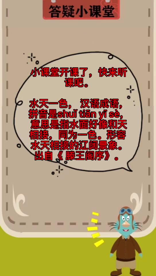 水天一色是什么意思?