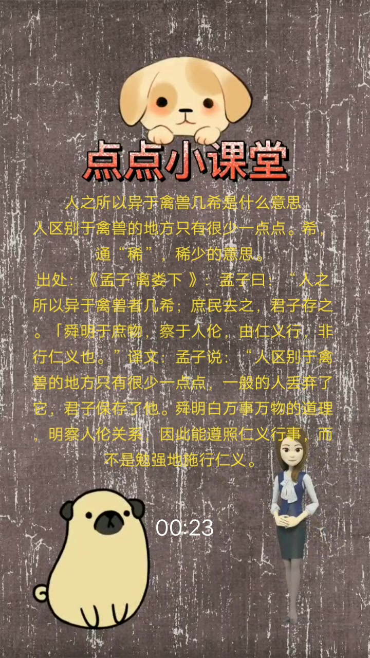 人之所以异于禽兽几希是什么意思
