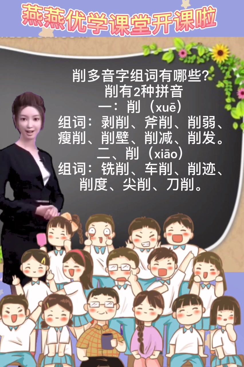 削多音字组词有哪些?