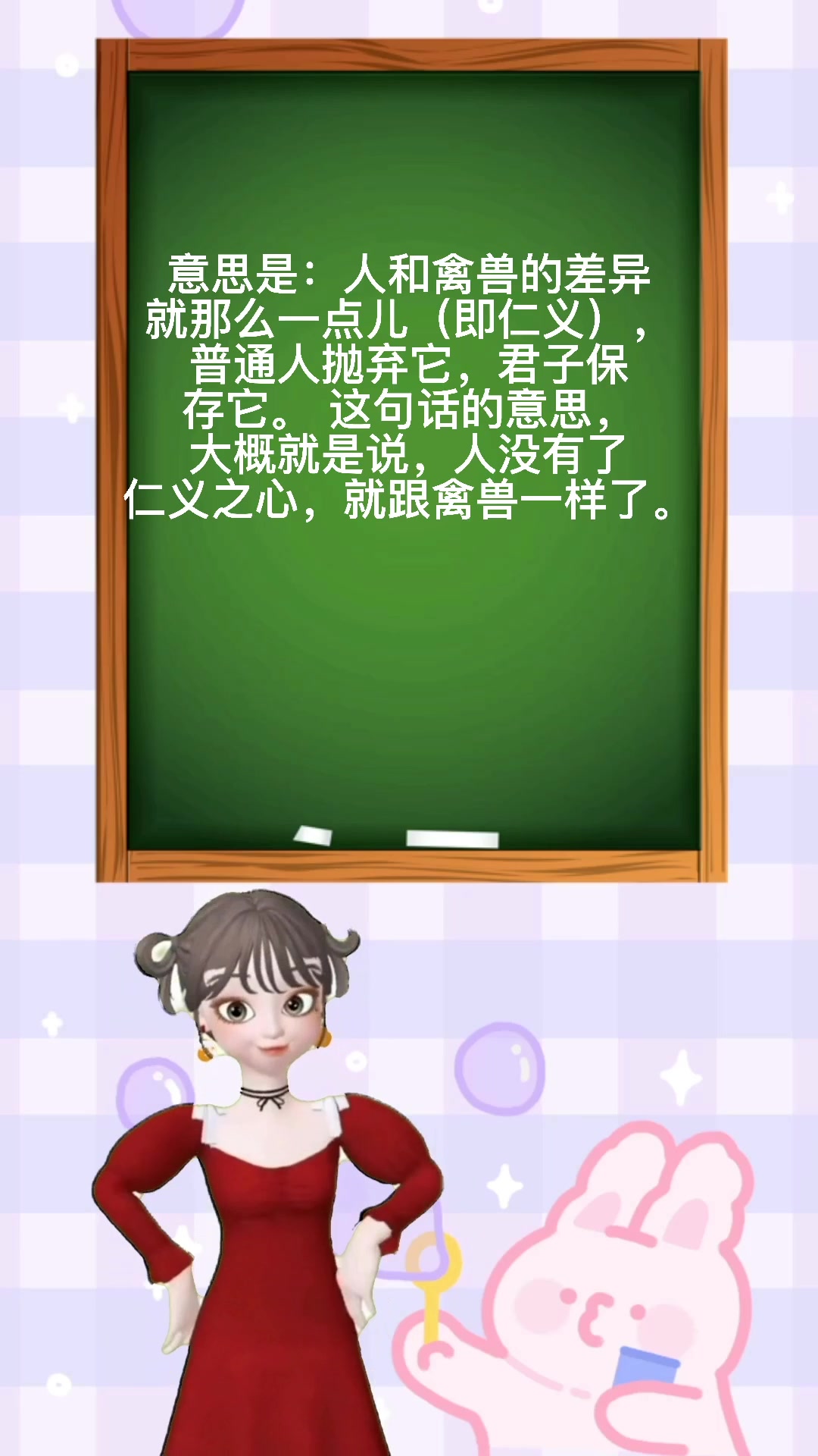 人之所以异于禽兽者,几希是什么意思?