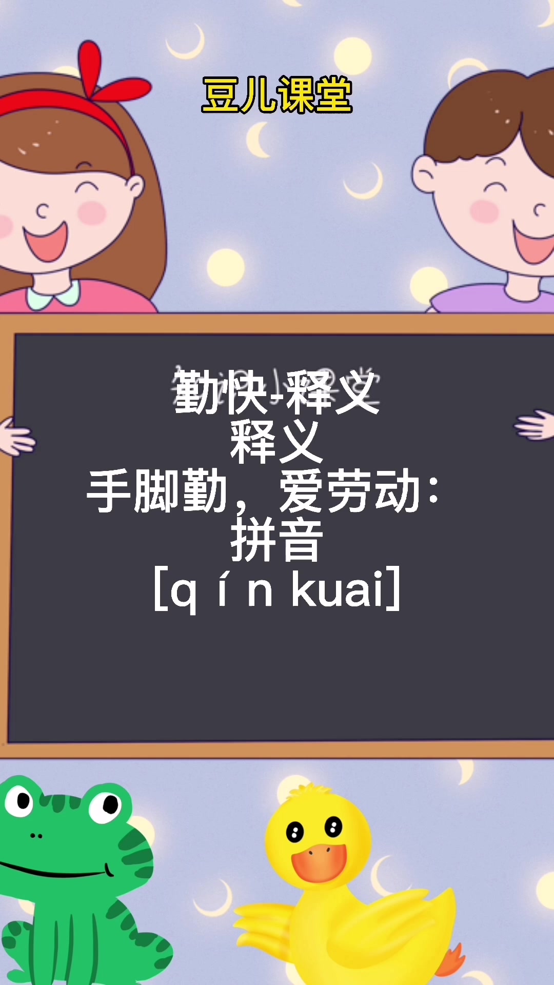 勤快是什么意思呢?