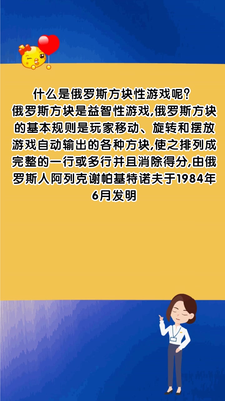 什么是俄罗斯方块性游戏呢?