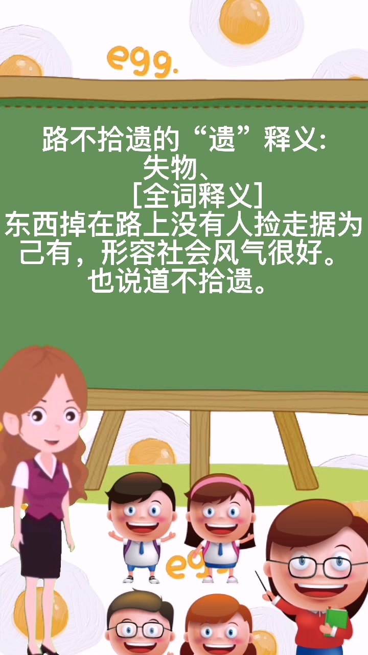 路不拾遗的遗是什么意思