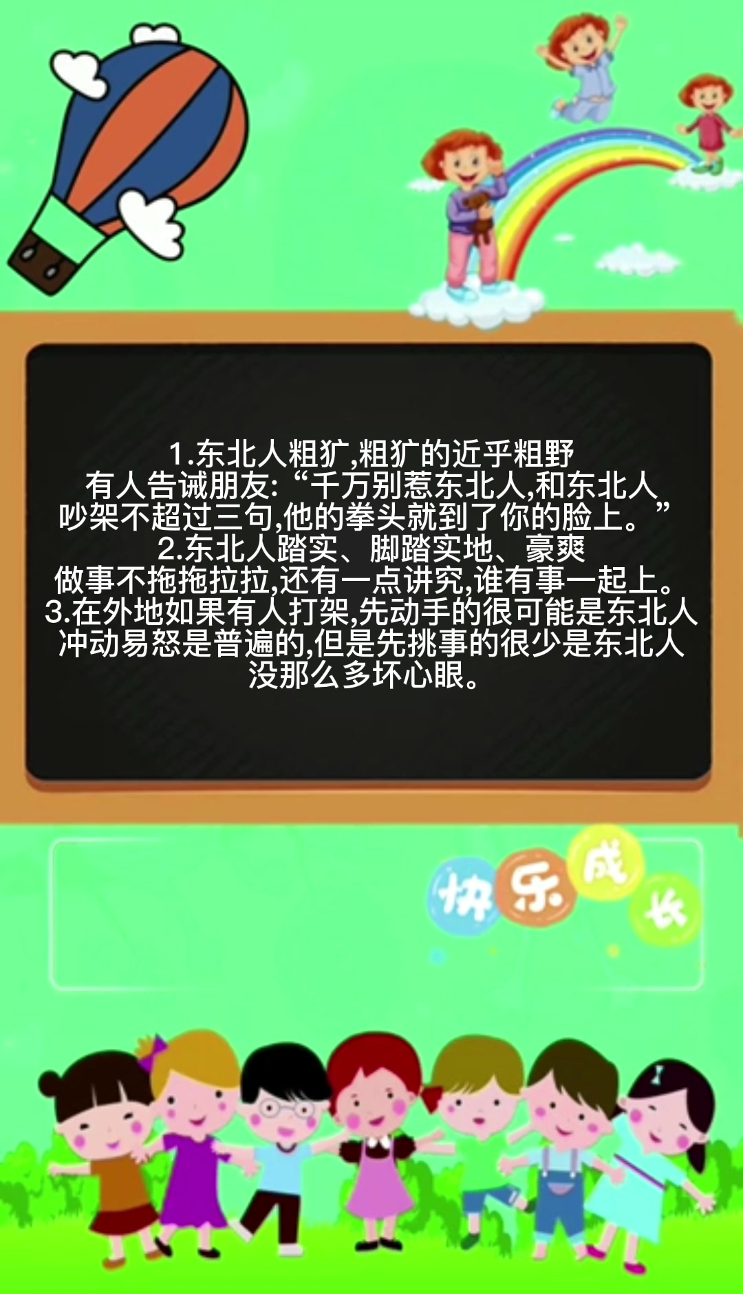 东北人的特点和性格