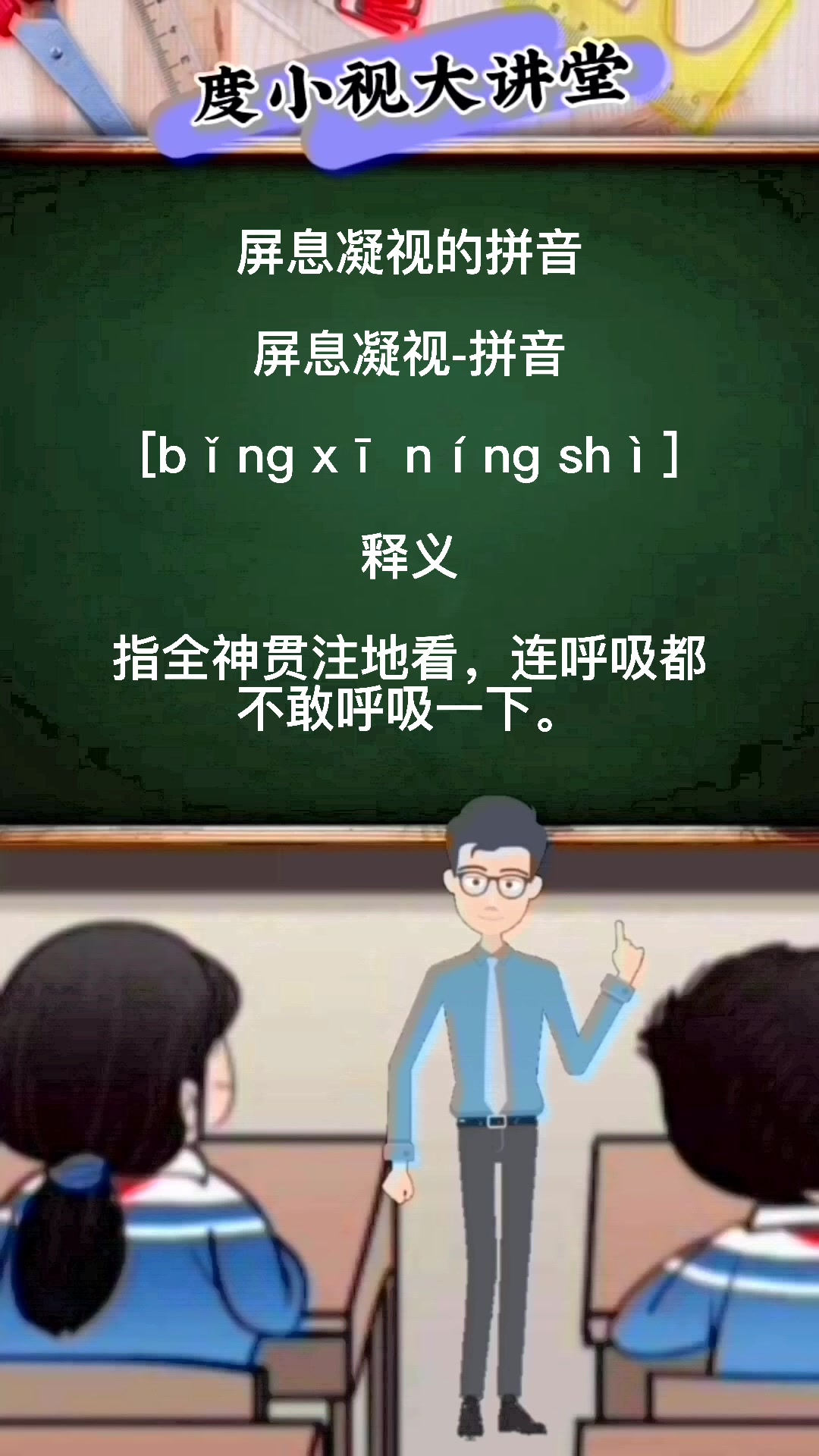 屏息凝视的拼音?马上就教会你