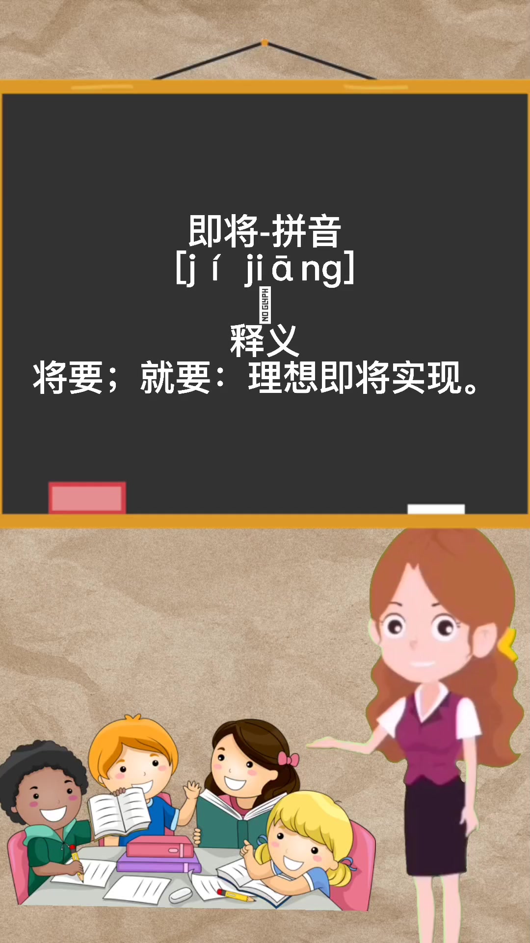 即将的拼音怎么读呢