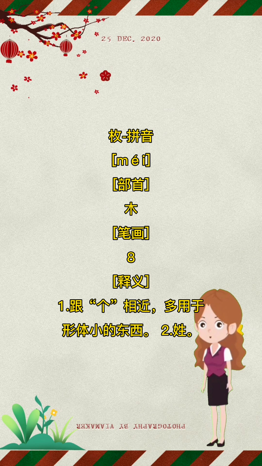 枚的拼音是什么?