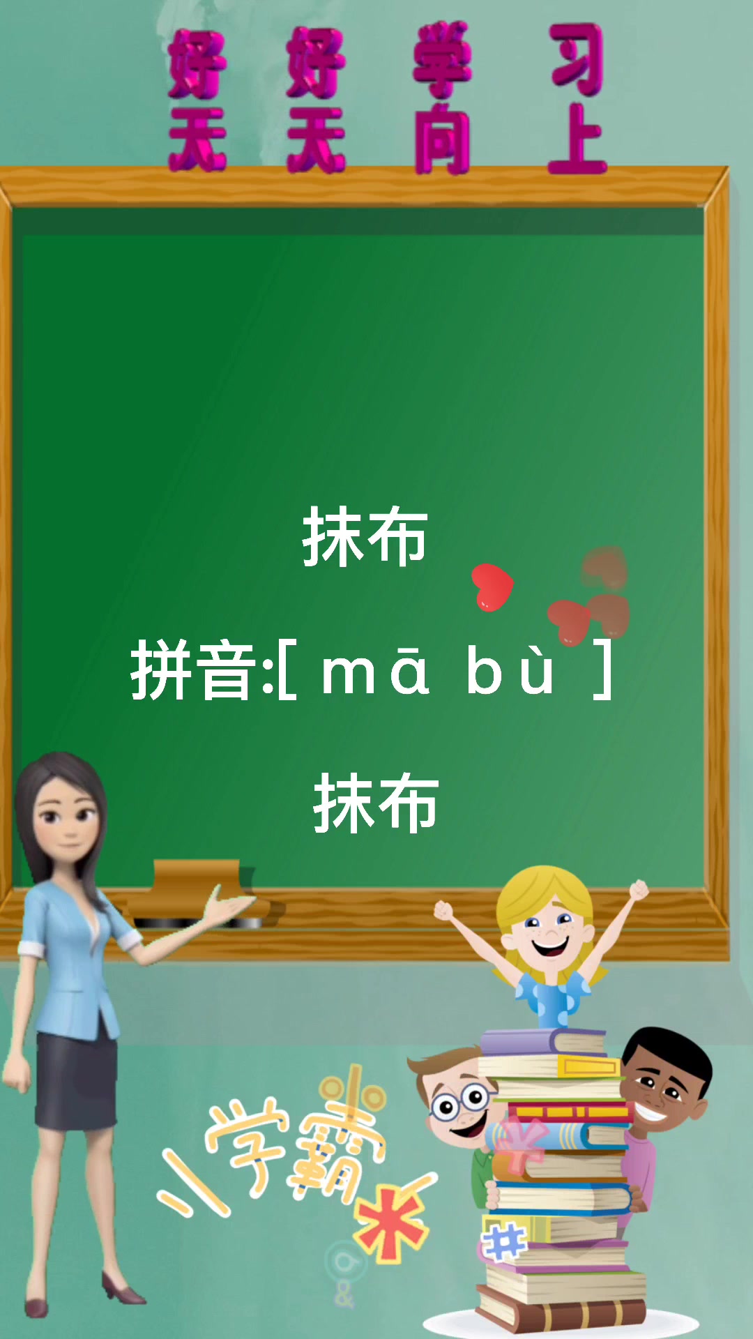 抹布的拼音是什么?