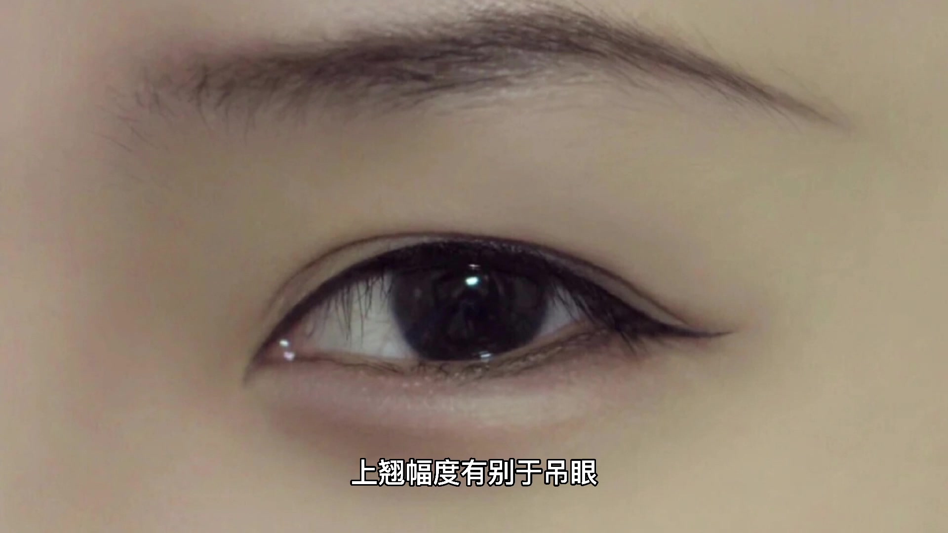 眯眯眼和丹凤眼的区别