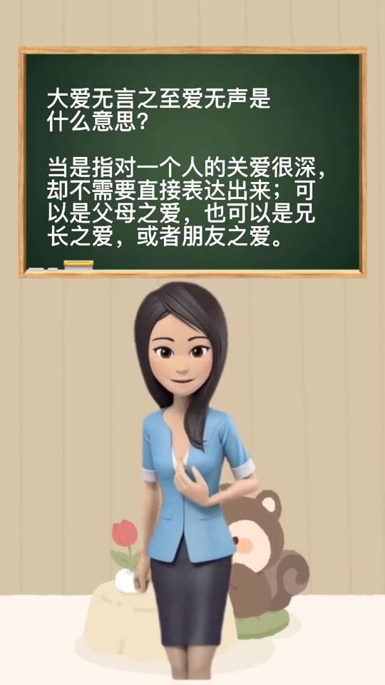 大爱无言至爱无声是什么意思?
