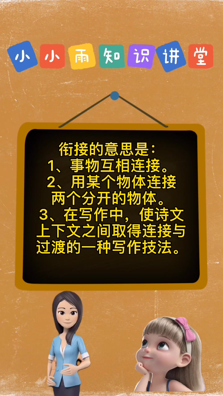 衔接是什么意思