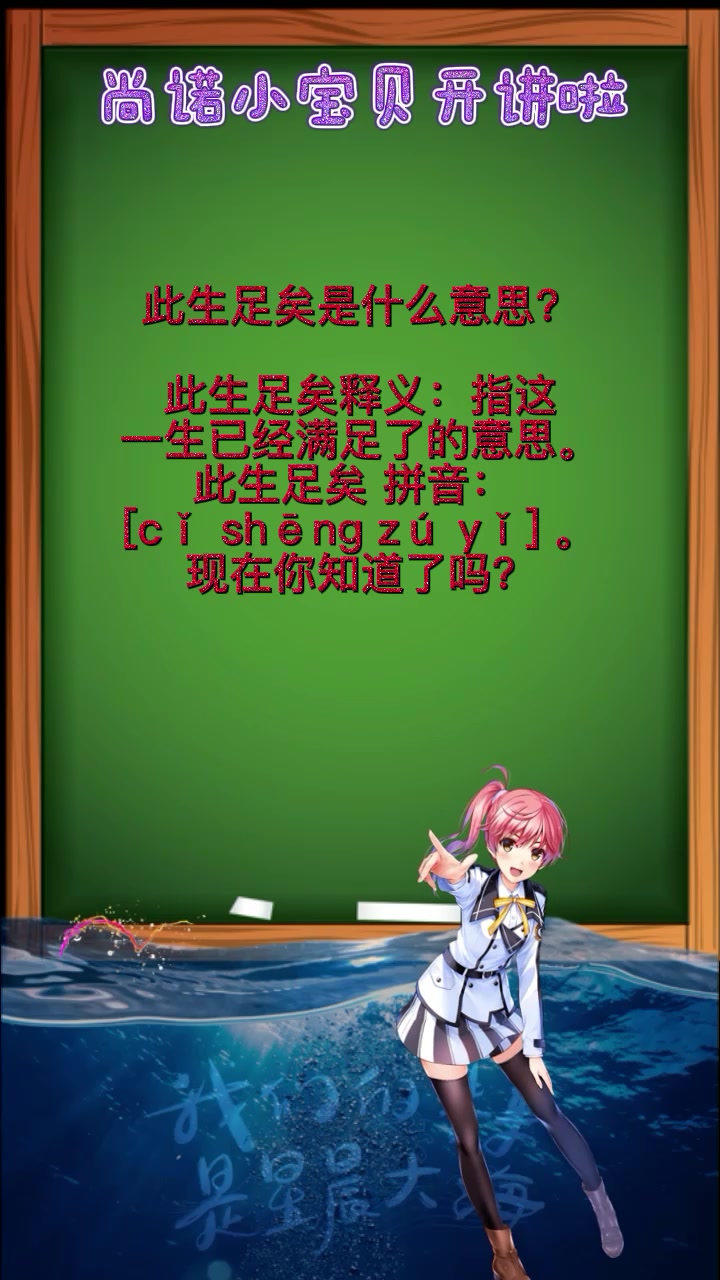 此生足矣是什么意思?