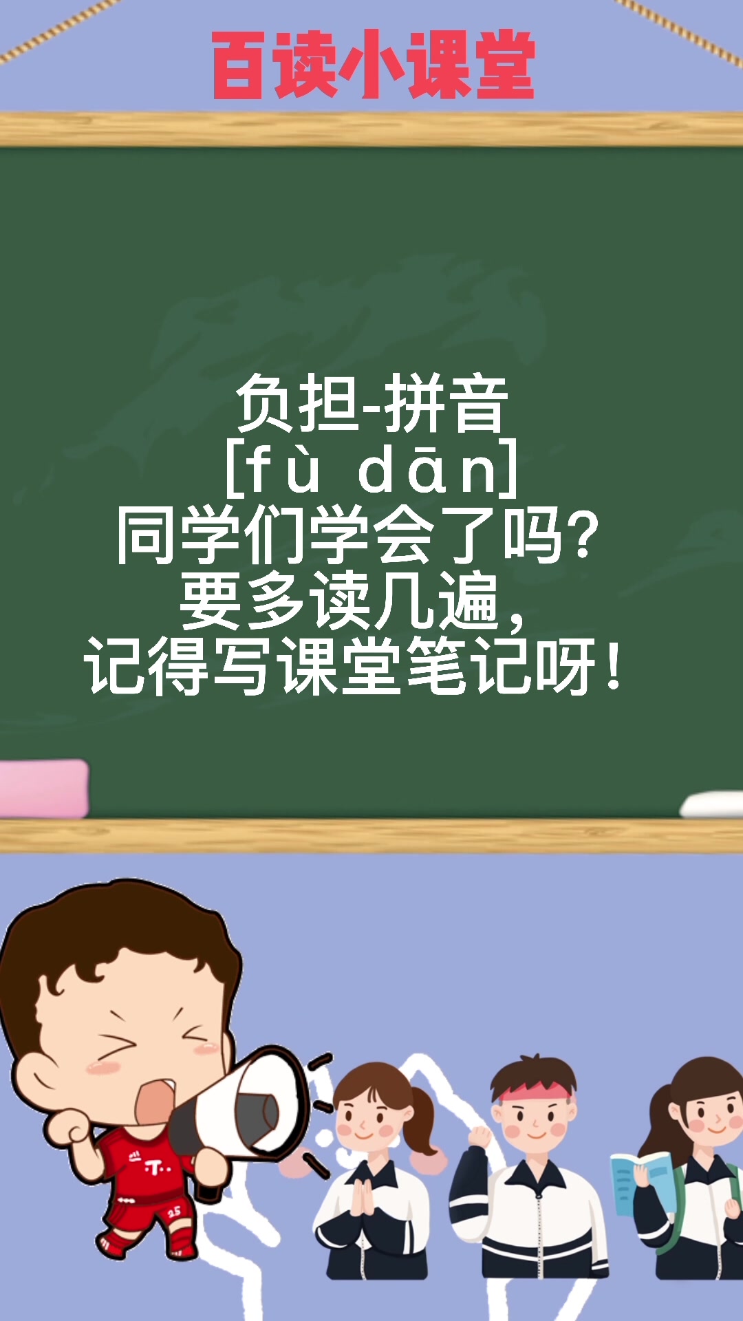 负担的拼音怎么读我教你.