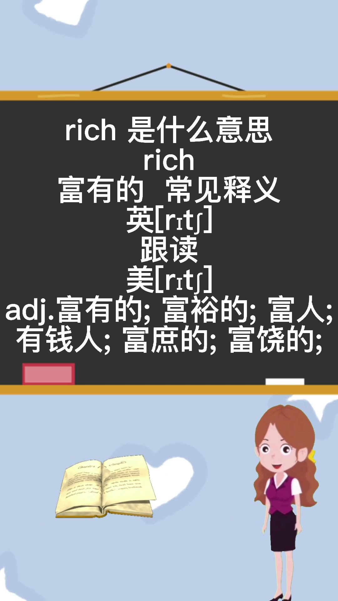 rich 是什么意思