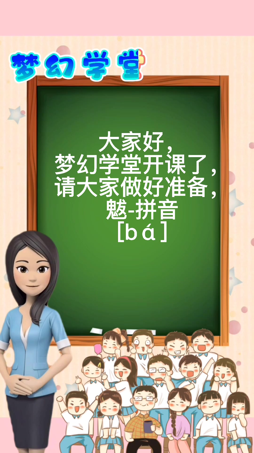 魃的拼音正确读法