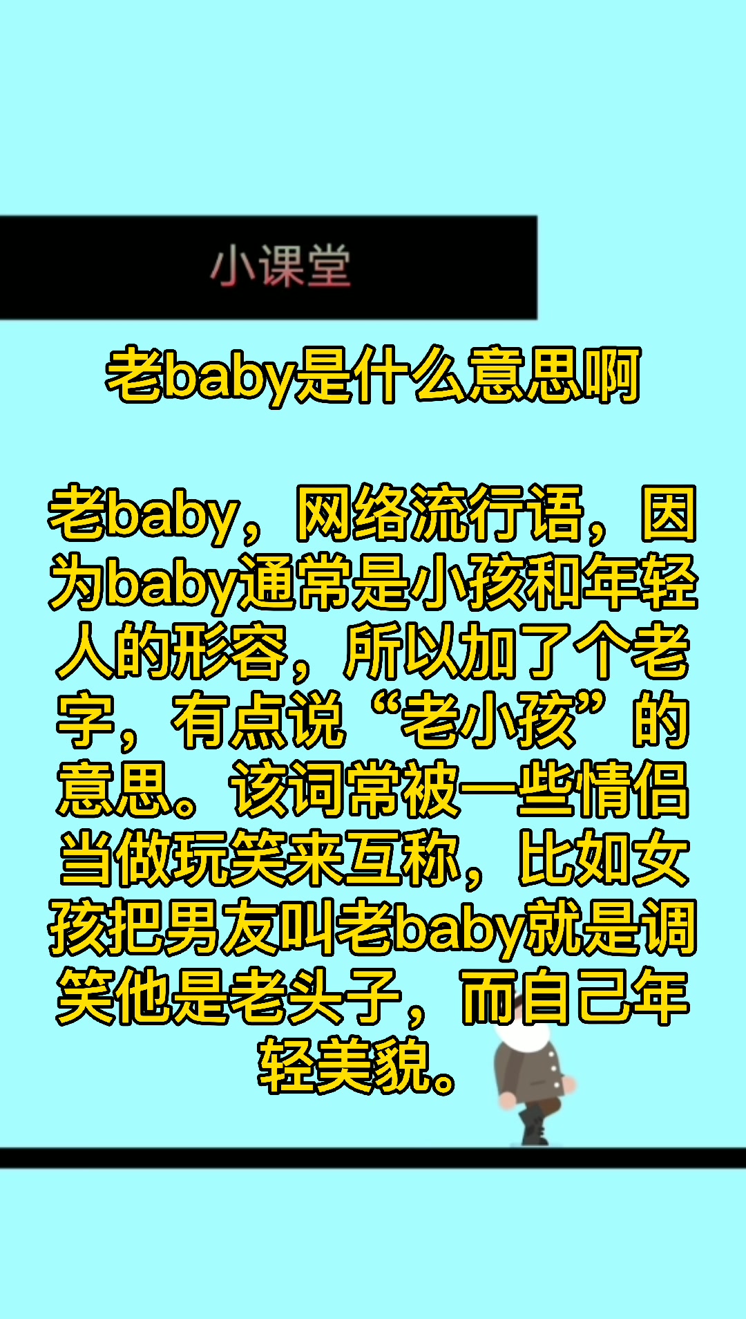 老baby是什么意思啊