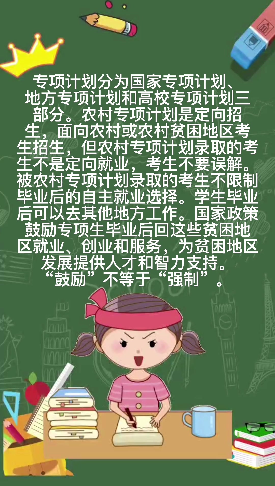 地方专项计划毕业后怎么分配