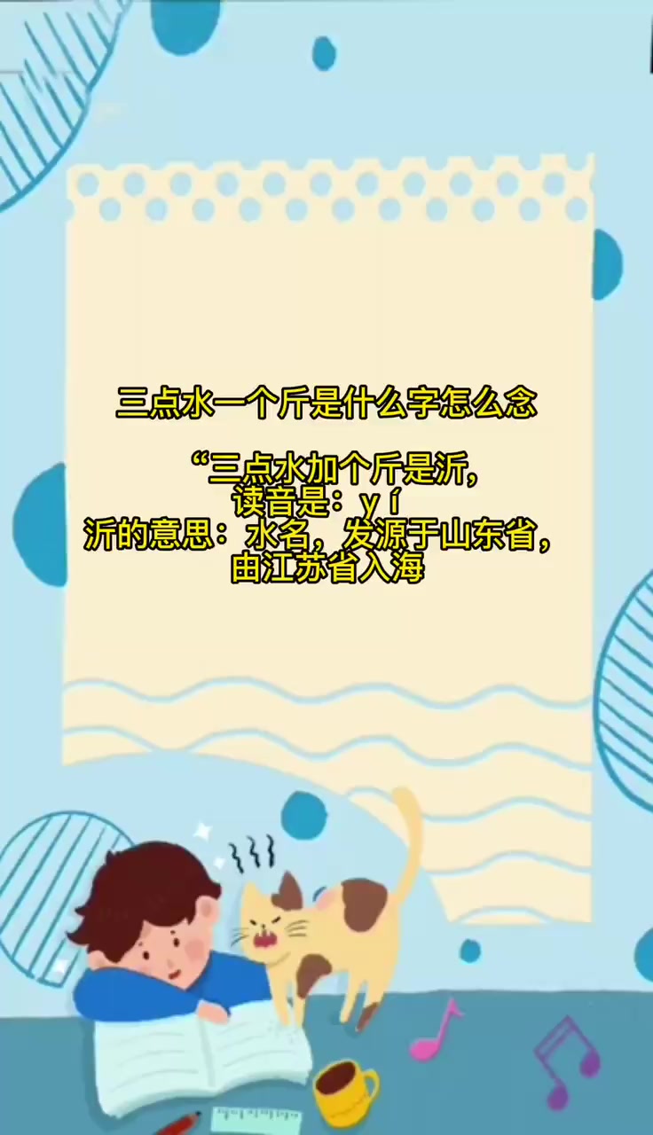 三点水一个斤是什么字,怎么念